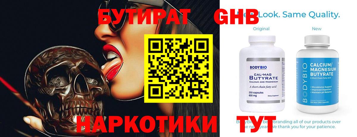 БУТИРАТ бутандиол Миллерово