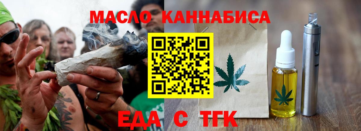 Еда ТГК конопля Миллерово