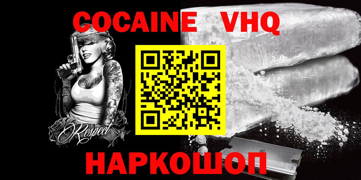 хочу   Вход с VPN  Миллерово  COCAIN Колумбийский  КОКАИН FishScale 