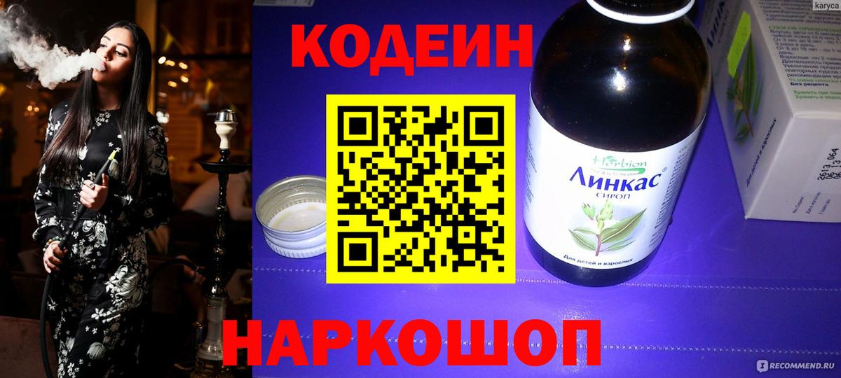 Кодеин Purple Drank  Вход с VPN  Миллерово 