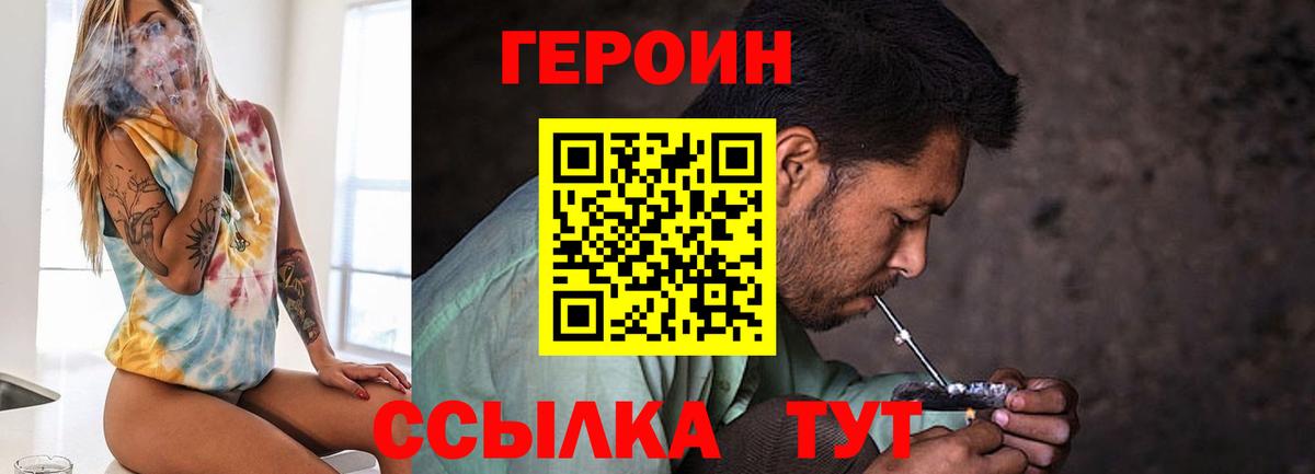 ГЕРОИН герыч  Вход с VPN  Героин  Миллерово 