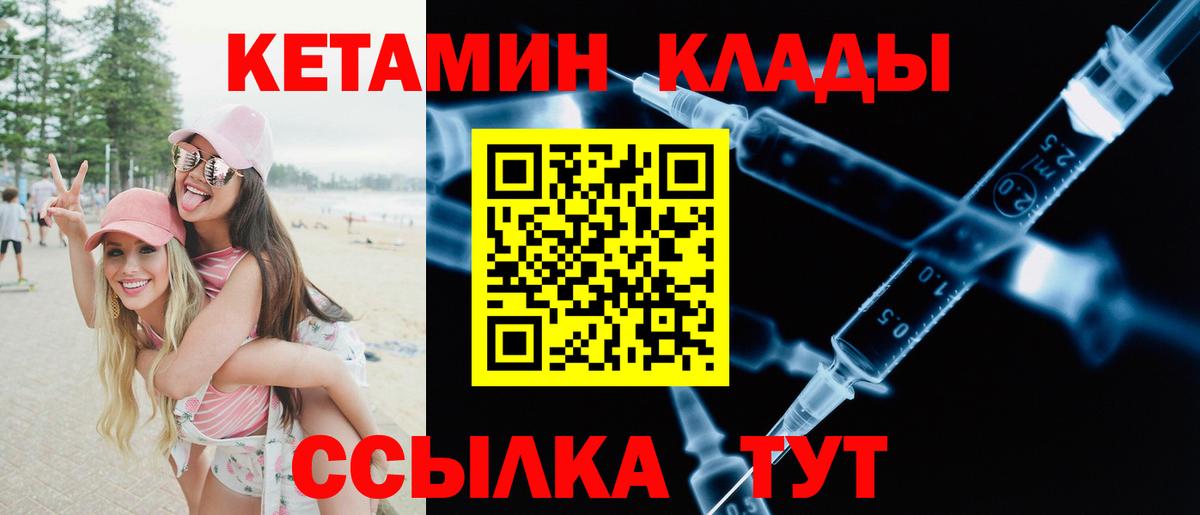 КЕТАМИН ketamine Миллерово