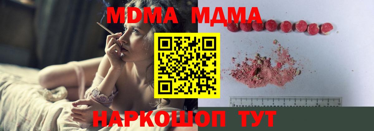 МДМА  МДМА crystal  Вход с VPN  Миллерово  МДМА VHQ 