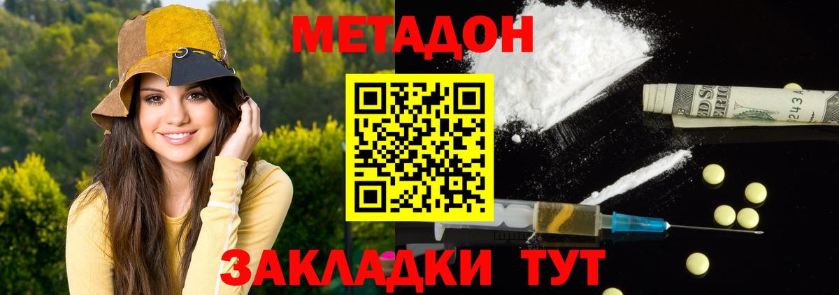МЕТАДОН кристалл Миллерово