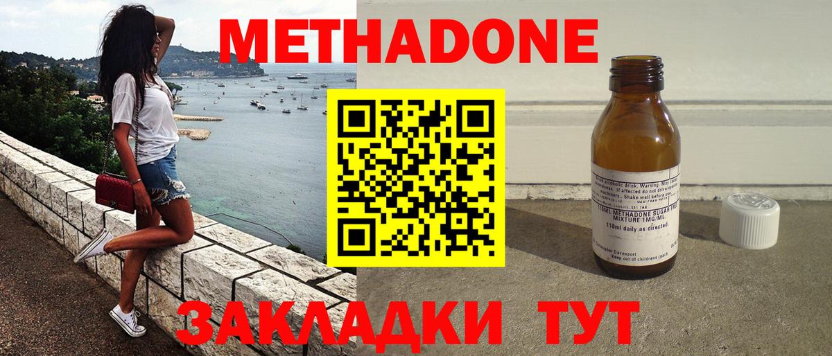 МЕТАДОН methadone  Вход с VPN  Миллерово  МЕТАДОН кристалл 