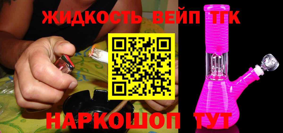 наркота  Дистиллят ТГК вейп с тгк  Дистиллят ТГК вейп  Вход с VPN  Миллерово 